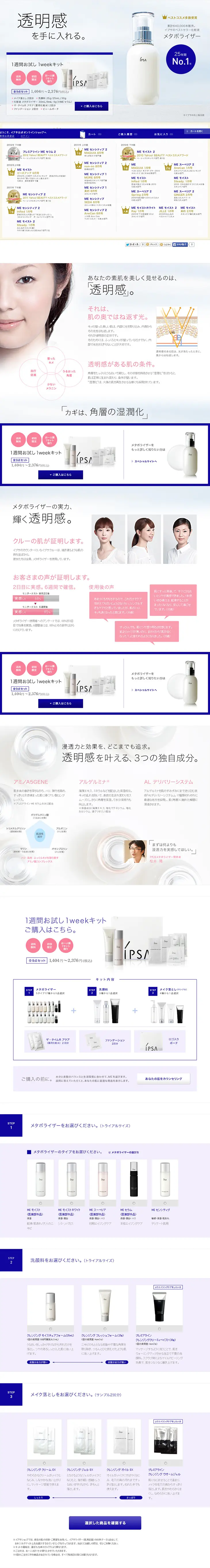 Metabolizer 1-Week Trial Kit LP design (Beauty, Skincare, Fragrance / Shades of blue / Refined style) PC version