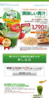 青汁セサミンのLPデザイン（健康・美容食品・サプリ／グリーン系／健康・癒し系）PC版