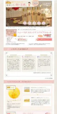 ハニーラボ　スキンケア　トライアルセットのLPデザイン（美容・スキンケア・香水／ベージュ系／キレイ系）PC版