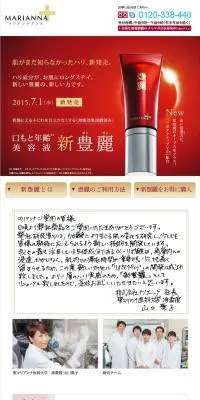 新豊麗のLPデザイン（美容・スキンケア・香水／レッド系／信頼・安心系）PC版