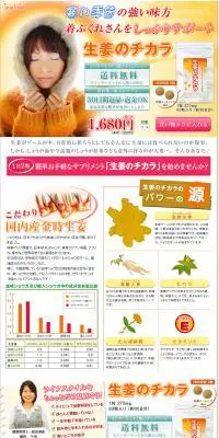 生姜のチカラのLPデザイン（健康・美容食品・サプリ／オレンジ系／信頼・安心系）PC版