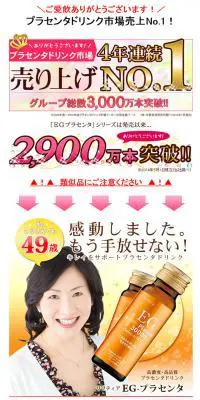 リフティア　ＥＧ-プラセンタのLPデザイン（美容・スキンケア・香水／オレンジ系／信頼・安心系）PC版