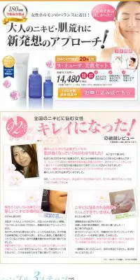 ラ・ミューテ　美肌セットのLPデザイン（美容・スキンケア・香水／ピンク系／健康・癒し系）PC版