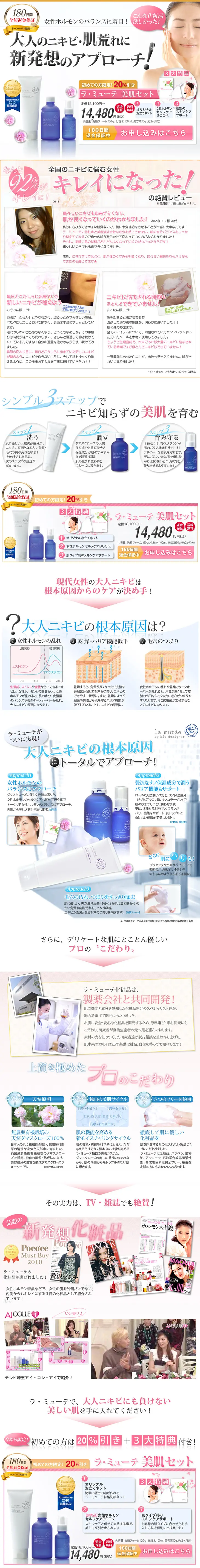 La Mute Beautiful Skin Set LP design (Beauty, Skincare, Fragrance / Pink shades / Health and Wellness) PC version