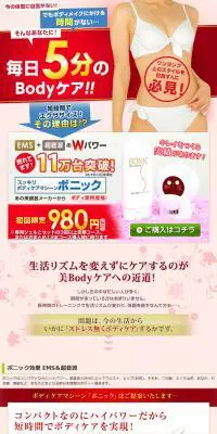 ボニックのLPデザイン（美容・スキンケア・香水／ピンク系／キレイ系）PC版