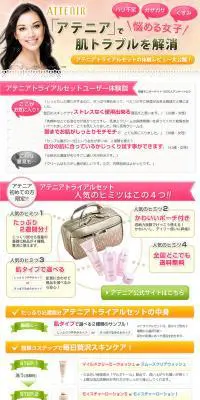 アテニアトライアルセットのLPデザイン（美容・スキンケア・香水／カラフル系／キレイ系）PC版