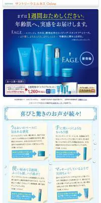 F.A.G.E　集中トライアルキットのLPデザイン（美容・スキンケア・香水／ブルー系／キレイ系）PC版