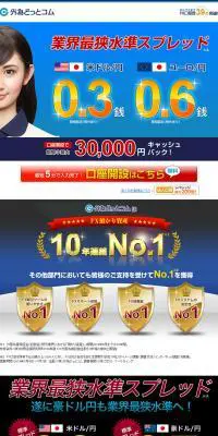 為替どっとコムのLPデザイン（サービス・保険・金融／カラフル系／にぎやか系）PC版
