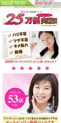 EG-BeauteのLPデザイン（美容・スキンケア・香水／ピンク系／信頼・安心系）PC版