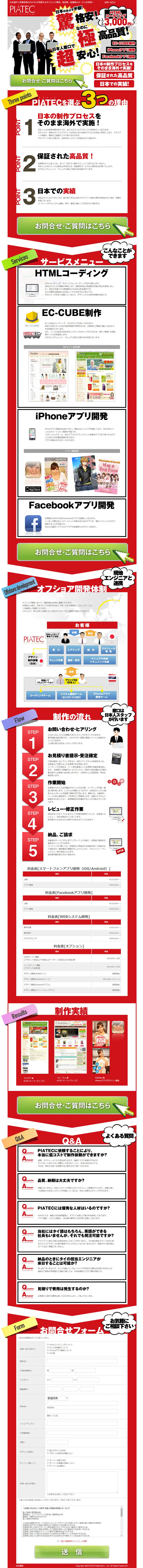 PIATEC LP design (Internet service / Red tones / Lively type) PC version