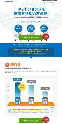 MakeShop ASPカートシステムのLPデザイン（インターネットサービス／ホワイト系／シンプル系）PC版