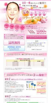 うるおい実感ぷるるんコラーゲンゼリーのLPデザイン（健康・美容食品・サプリ／ピンク系／健康・癒し系）PC版