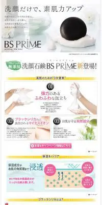 BS PRIMEのLPデザイン（美容・スキンケア・香水／ホワイト系／シンプル系）PC版