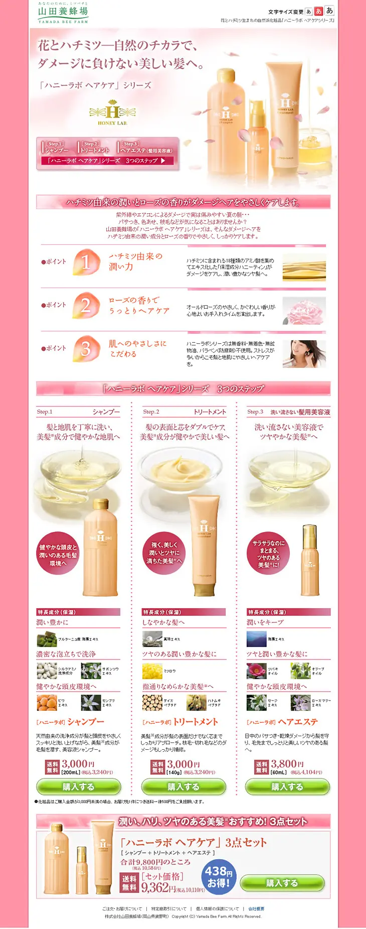 Honey Lab Hair Care Series LP design (Beauty, Skincare, Fragrance / Pink shades / Refined style) PC version