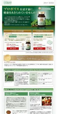 プロポリス300のLPデザイン（健康・美容食品・サプリ／グリーン系／シンプル系）PC版