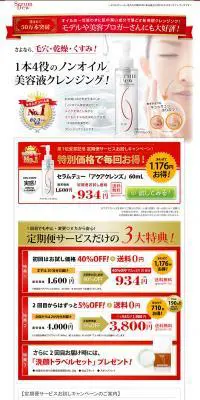 セラムデュー「アクアクレンズ」60mLのLPデザイン（美容・スキンケア・香水／レッド系／信頼・安心系）PC版