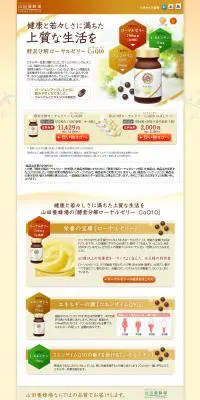 酵素分解ローヤルゼリーCoQ10のLPデザイン（美容・スキンケア・香水／イエロー系／シンプル系）PC版