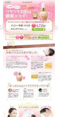 ハニーラボパックのLPデザイン（美容・スキンケア・香水／ピンク系／かわいい系）PC版