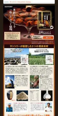 黒酢にんにくのLPデザイン（健康・美容食品・サプリ／ブラウン系／力強い系）PC版