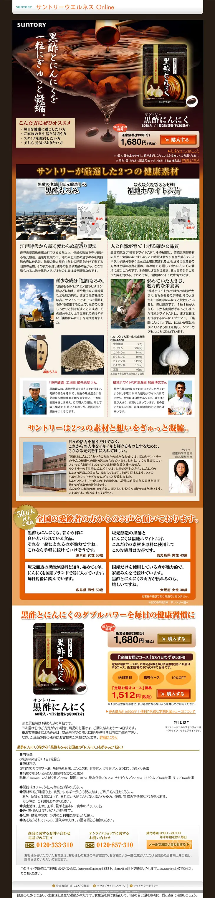 黒酢にんにくのLPデザイン（健康・美容食品・サプリ／ブラウン系／力強い系）PC版
