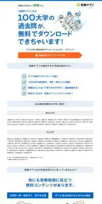 受験サプリのLPデザイン（インターネットサービス／ブルー系／シンプル系）PC版