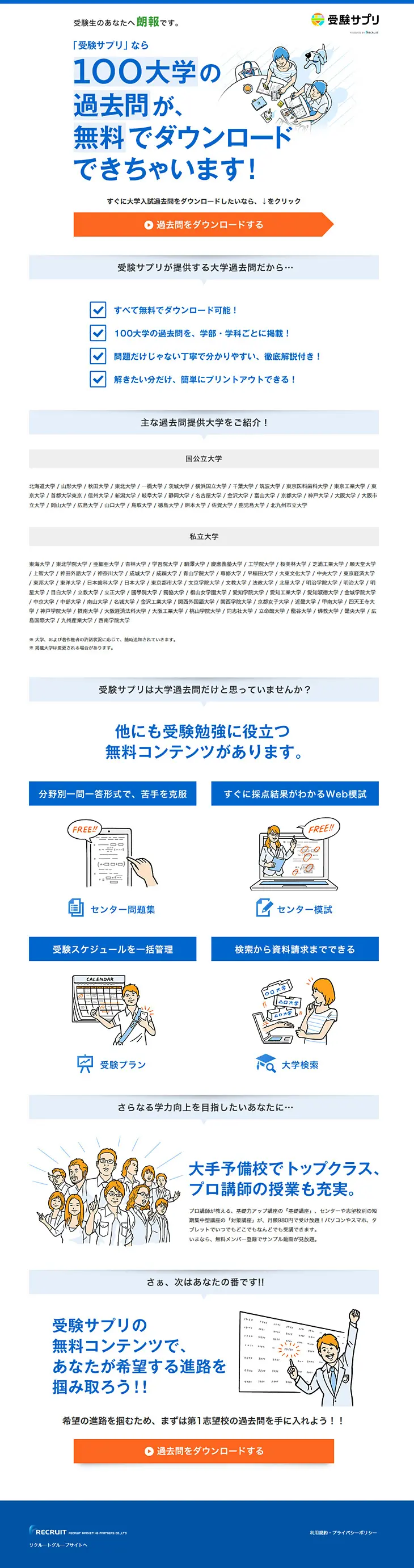 Exam Preparation Supplement LP design (Internet service / Shades of blue / Simple) PC version