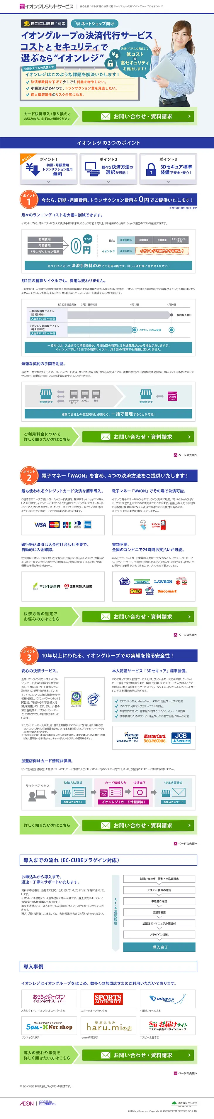 AEON Credit Service LP design (Services, Insurance, and Finance / White-based / Trust and Safety) PC version