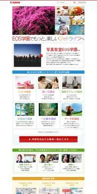 写真教室EOS学園のLPデザイン（家電・パソコン・通信機器／ホワイト系／アート・芸術系）PC版