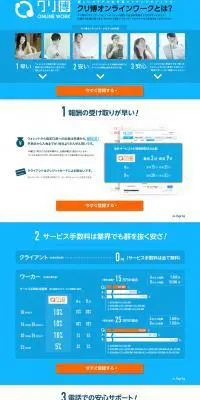 クオ博オンラインワークのLPデザイン（インターネットサービス／ブルー系／信頼・安心系）PC版