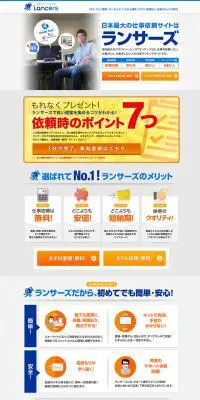 ランサーズ株式会社のLPデザイン（学び・教材／オレンジ系／かっこいい系）PC版