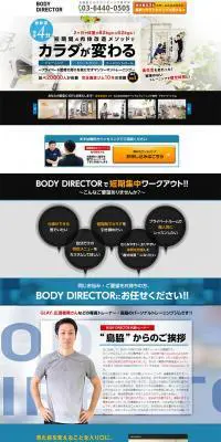BODY DIRECTORのLPデザイン（スポーツ／グレー系／かっこいい系）PC版