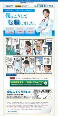 はじめてでも安心の医療転職NAVIのLPデザイン（求人・採用関連／ベージュ系／アート・芸術系）PC版