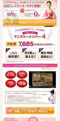 ホットヨガLAVA体験レッスンのLPデザイン（スポーツ／オレンジ系／キレイ系）PC版