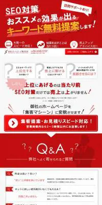 SEO対策のLPデザイン（学び・教材／レッド系／シンプル系）PC版