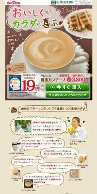 かんたフェ珈琲カプチーノのLPデザイン（飲料・お酒／ベージュ系／かわいい系）PC版
