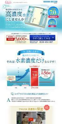7WATERスターターキットのLPデザイン（飲料・お酒／ホワイト系／健康・癒し系）PC版