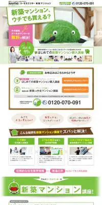 はじめての新築マンション購入講座のLPデザイン（住宅・不動産／グリーン系／信頼・安心系）PC版