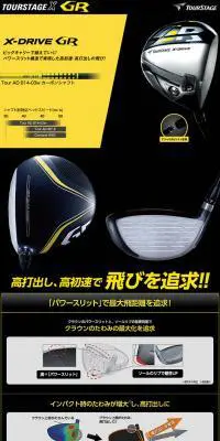 ツアーステージ Xドライブ GRのLPデザイン（スポーツ／イエロー系／かっこいい系）PC版