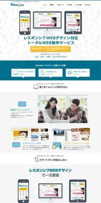 レスポンシブWEBデザイン制作のLPデザイン（インターネットサービス／ホワイト系／シンプル系）PC版