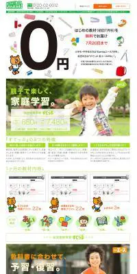 幼児家庭学習すてっぷのLPデザイン（キッズ・ベビー・玩具／オレンジ系／かわいい系）PC版