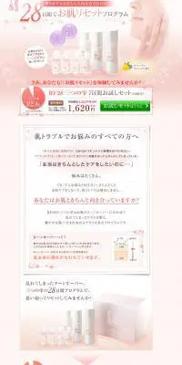 28日間でお肌リセットプログラムのLPデザイン（美容・スキンケア・香水／ピンク系／かわいい系）PC版
