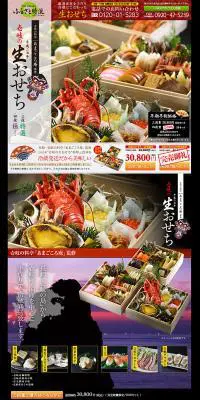 あまごころ庵 生おせちのLPデザイン（食品／ブラック系／力強い系）PC版