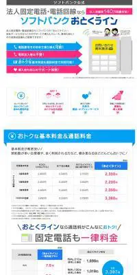 ソフトバンクおとくラインのLPデザイン（家電・パソコン・通信機器／ホワイト系／シンプル系）PC版