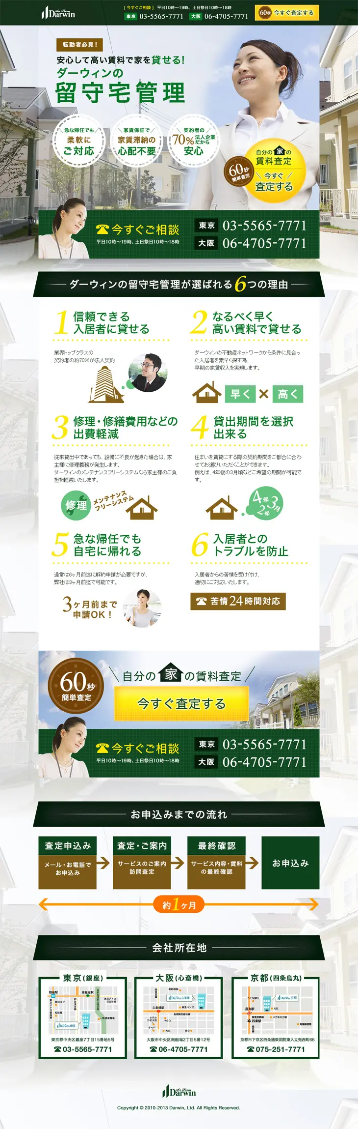 Caretaking Darwin's house LP design (Services, Insurance, and Finance / Beige tones / Refreshing type) PC version