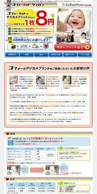 デジカメプリント注文サービスのLPデザイン（インターネットサービス／カラフル系／にぎやか系）PC版