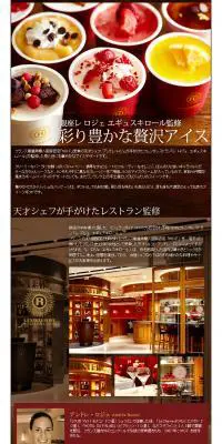 銀座　レ　ロジェ　エギュスキロール　アイスのLPデザイン（スイーツ・スナック菓子／ブラウン系／シンプル系）PC版