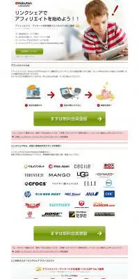 リンクシェアでアフィリエイトのLPデザイン（インターネットサービス／ホワイト系／シンプル系）PC版