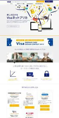 VisaネットプリカのLPデザイン（インターネットサービス／ホワイト系／にぎやか系）PC版