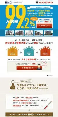 大成功するアパート経営のLPデザイン（住宅・不動産／ベージュ系／シンプル系）PC版
