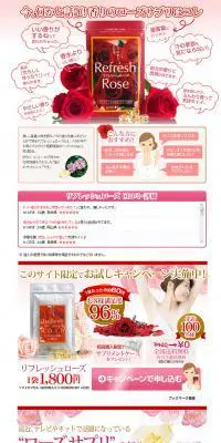 リフレッシュローズのLPデザイン（健康・美容食品・サプリ／ピンク系／かわいい系）PC版